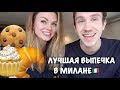 Лучшие кондитерские в Милане w/ Саша Тортодел