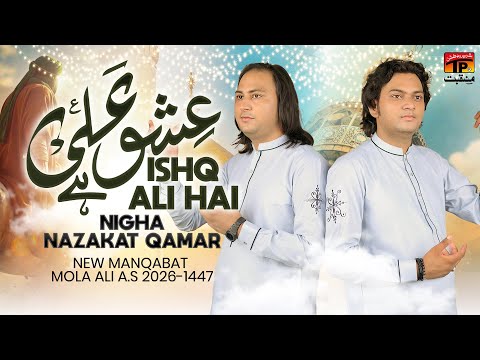 ishq Ali Hai | Ali Ali Dam Ali Dam | Nigha Nazakat Qamar | Gift Of Eid Ghadeer 2026 | TP Manqabat