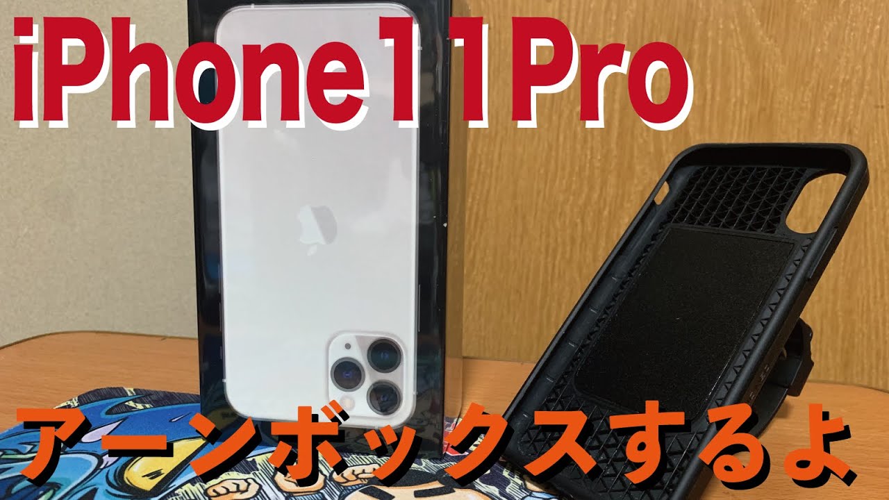 iPhone11Proを購入したので(気持ち)開封します - YouTube