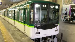 【京阪電車】京阪7200系7202F普通中之島行き・京橋駅発車