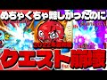 【モンスト】難易度が崩壊してしまったクエストまとめ《2022年最新版》
