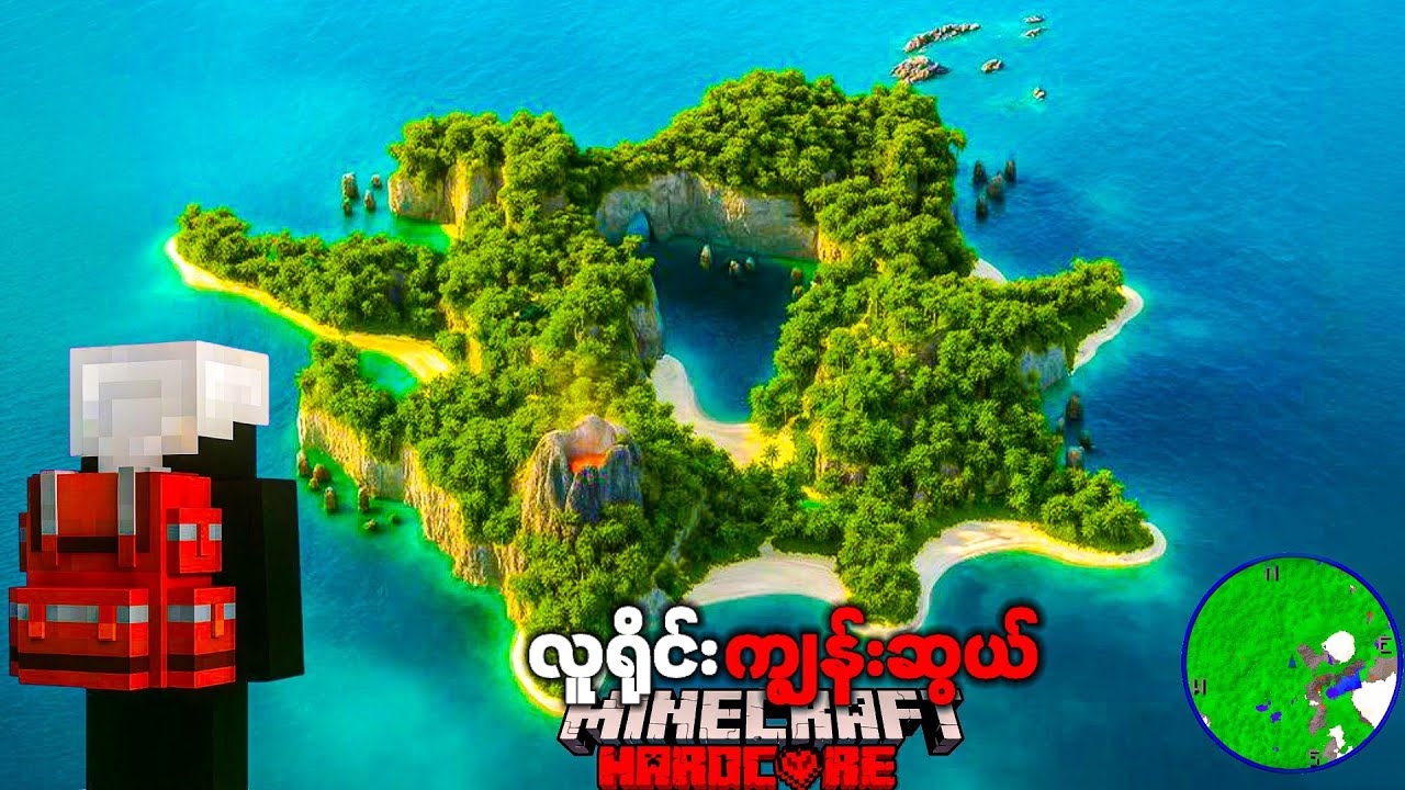 လူရိုင်းကျွန်းကြီးမှာ 24နာရီအသက်ရှင်ခဲ့ပါတယ်။