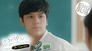 [Eng Sub] รักแรกโคตรลืมยาก The Series | EP.2 [3/4]