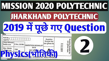 Jharkhand Polytechnic Previous Year Question Paper 2021|Jharkhand Polytechnic Exam 2021 Physics|