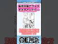 もし転売対策でクイズを出すとしたら…【最新1130話】【ワンピース】 #ゆっくり #ワンピース #ゆっくりワンピース反応集