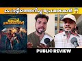 Nellikkampoyil Night Riders Public Review / Movie Review / Theatre Response / Naufal Abdullah
