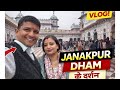 Janakpur Dham Darshan EP -2 | Beautiful Temple Vlog #vlog #janakpur #nepal