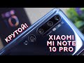 Смартфон Xiaomi Mi Note 10 Pro