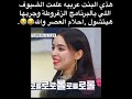 عربية علمت الكوريين الزغروطة
