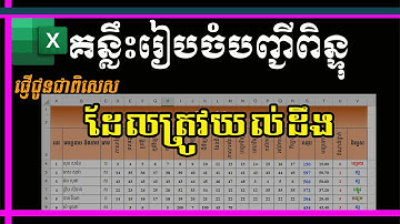 គន្លឹះរៀបចំបញ្ជីពិន្ទុដែលត្រូវយល់ដឹងជូនជាពិសេស | MsOffice Learning | Student score management system