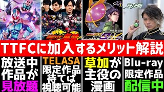 TTFCって何？入るメリットなどを解説【ゆっくり雑談解説】