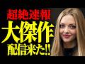 【アマプラ映画5選】史上最高の”あの映画”が配信キタッ！！