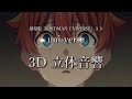 【3D 立体音響】uni-verse/ オーイシマサヨシ 劇場版『GRIDMAN UNIVERSE』より