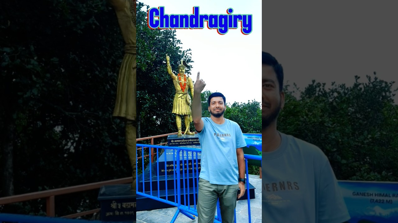 🌄 চন্দ্রগিরি হিল  