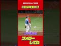 ハグ谷翔平(現地8月25日レイズ戦)#大谷翔平 #Shorts #現地映像