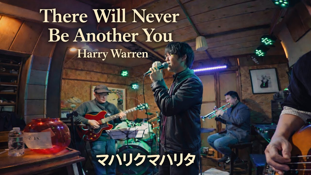 There Will Never Be Another You / Harry Warren / マハリクマハリタ箱バンド - YouTube