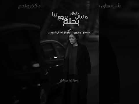      ومازال عالبال ترجمه فارسی آهنگ عاشقانه ومازال عالبال آهنگ دلتنگی