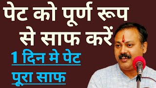Rajiv Dixit : पेट को साफ कैसे करें ? सभी बिमारियों की जड़ आपकी पेट , पेट की सभी बीमारियों का इलाज screenshot 4