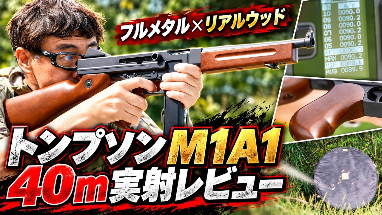 Thompson M1A1] The Power of Full Metal & Real Wood! In-Depth