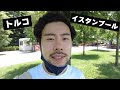 トルコの街を歩いて【コロナ・仕事・猫】の話