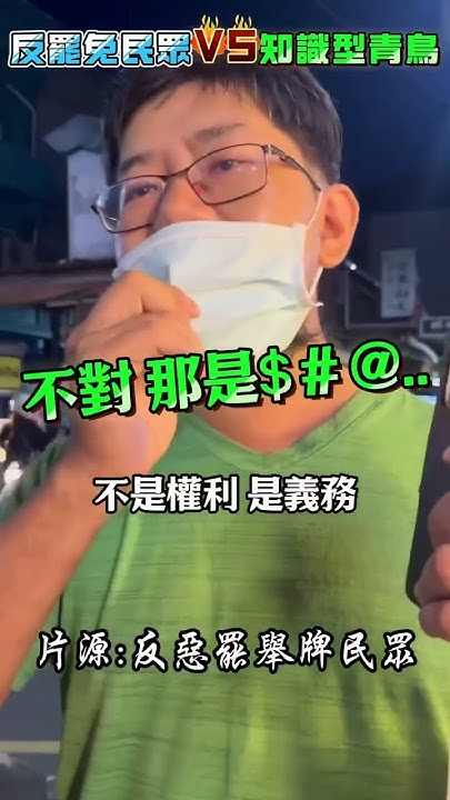 [問卦] 罷團志工論述碾壓路人影片來了