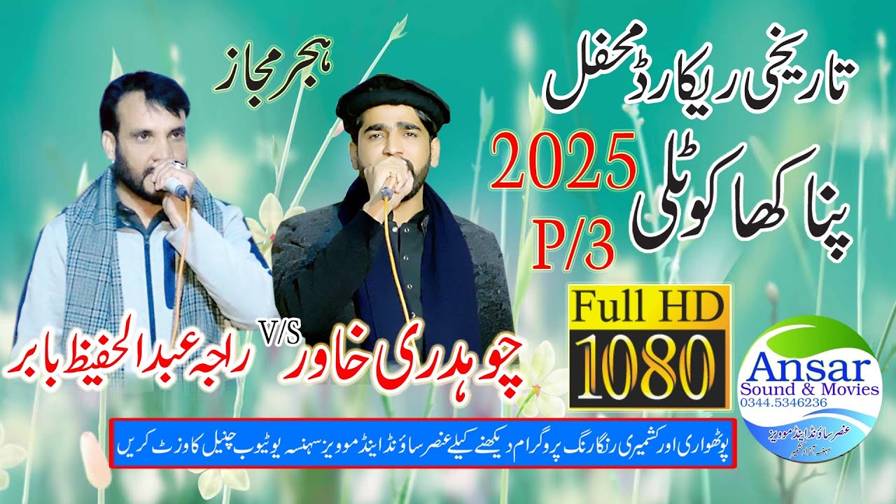 Raja Hafeez Vs Ch Khawar Pankhaa Kotli P/3