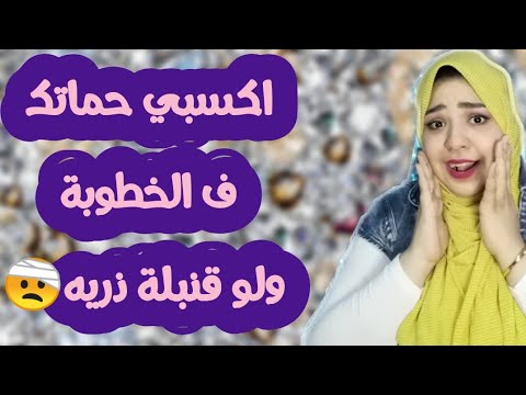 فيديو: كيف تبني علاقة متناغمة مع حماتك؟