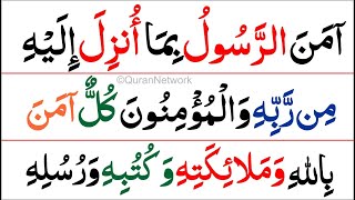 Surah Baqarah Last 2 Ayaat | Last 2 Verses Of Surah Al Baqarah | EP 167 | Quran Network