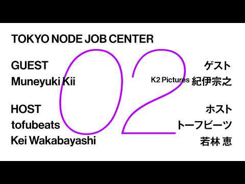 日本映画の未来をつくる新たな「ファイナンス」｜紀伊宗之（株式会社K2 Pictures代表）