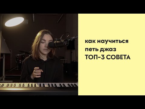 Как научиться петь