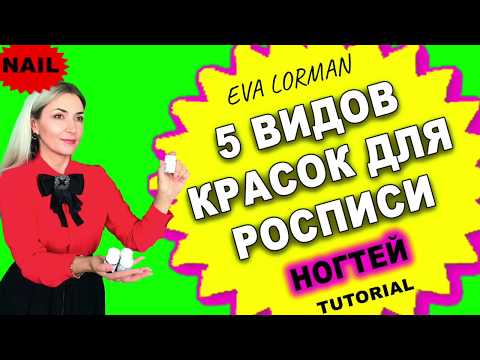 5 видов красок для росписи ногтей