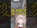 【8番出口】終始ハイテンション過ぎて異変どころじゃない8番出口www #vtuber #8番出口 #にじさんじ #shorts