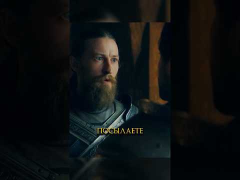 Отправляет солдата на сложное задание #сериал #домдракона #houseofthedragon