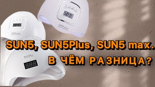 :   SUN5, SUN 5 Plus, SUN 5 Max, SUN 5 Max Pro,    ,   