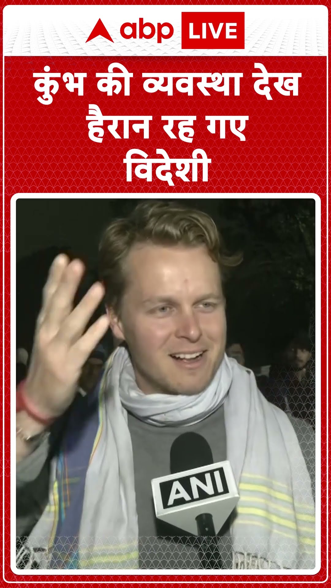 कुंभ की व्यवस्था देख हैरान रह गए विदेशी | Prayagraj Maha Kumbh 2025 | Holy dip in Prayagraj