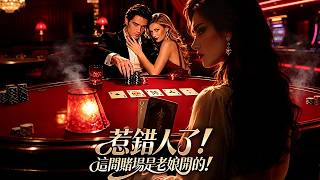 "Don't Bet Against The Hidden Queen" #minidrama #shortdrama Rants & Reviews