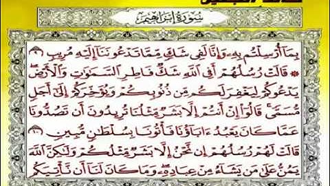 تلاوة جميلة للشيخ خالد الجليل سورةابراهيم - .mp4