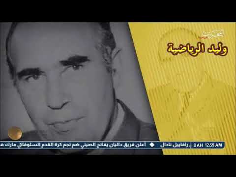 مسيرة المدرب الأنجليزي ألف رامسي  تعليق عربي