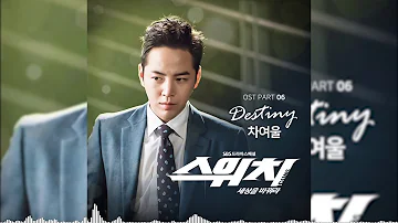 Cha Yeoul [차여울] – Destiny [스위치 – 세상을 바꿔라 | Switch Change the World OST Part. 6]