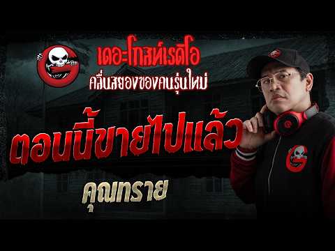 It’s Already Sold • Khun Sai | Oct 4, 2026 | THE GHOST RADIO