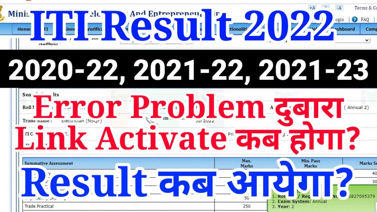 ITI Result 2022, ITI Error Problem Solved कब होगा? ITI 1st Year & 2nd ...