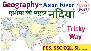Geography : Asian River || एशिया की प्रमुख नदियां