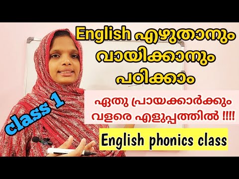 Class :: 1 English എഴുതാനും വായിക്കാനും പഠിക്കാം/how to learn English phonics/kids corner malayalam