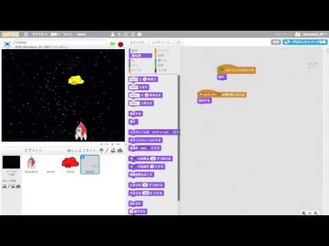 スクラッチで宇宙飛行ゲームをつくろう (4)