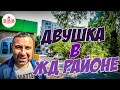 Брежневка 43м за 2 млн.200 тыс.! Миллионерам не смотреть!