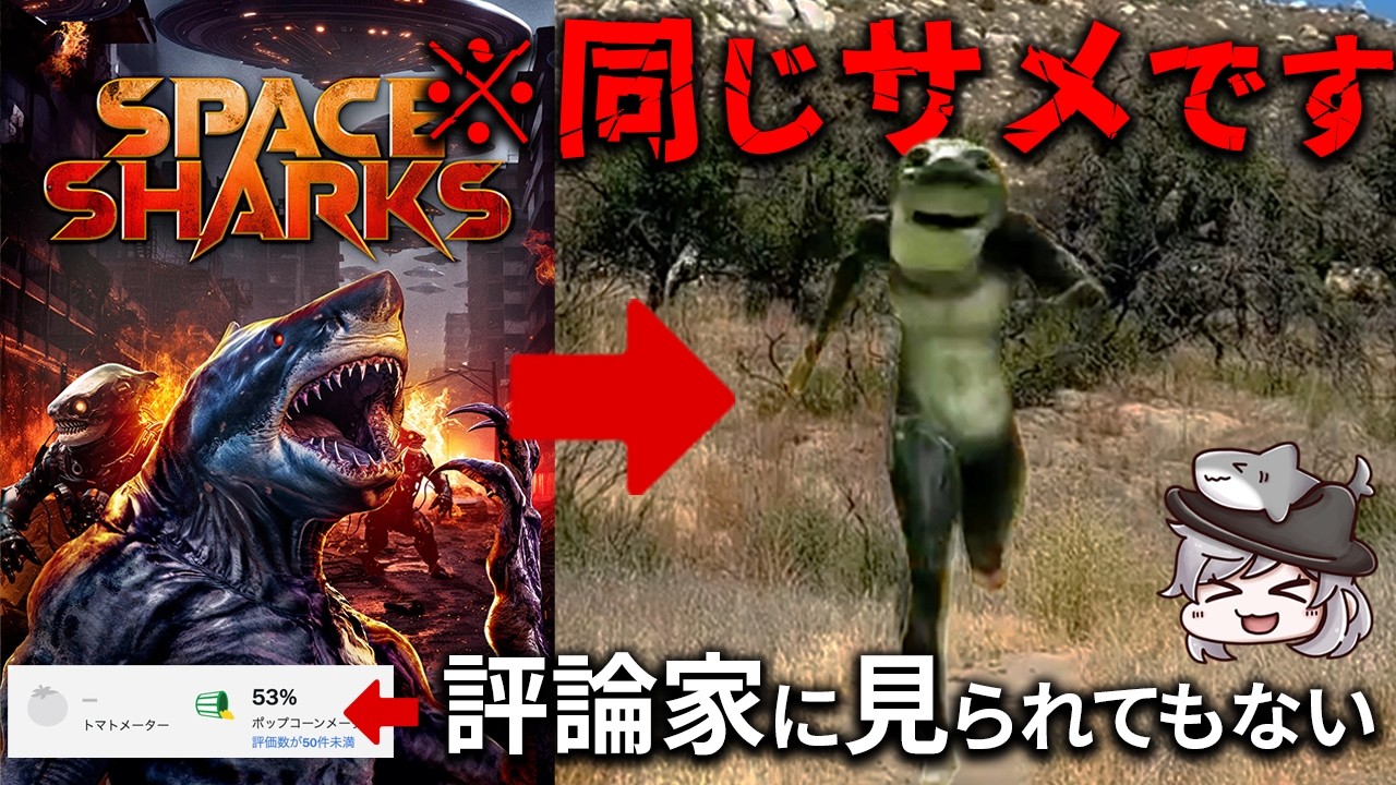 【神様回】ネタが尽きないサメ映画5つ紹介！クソ映画から隠れた名作まで【ゆっくり解説】