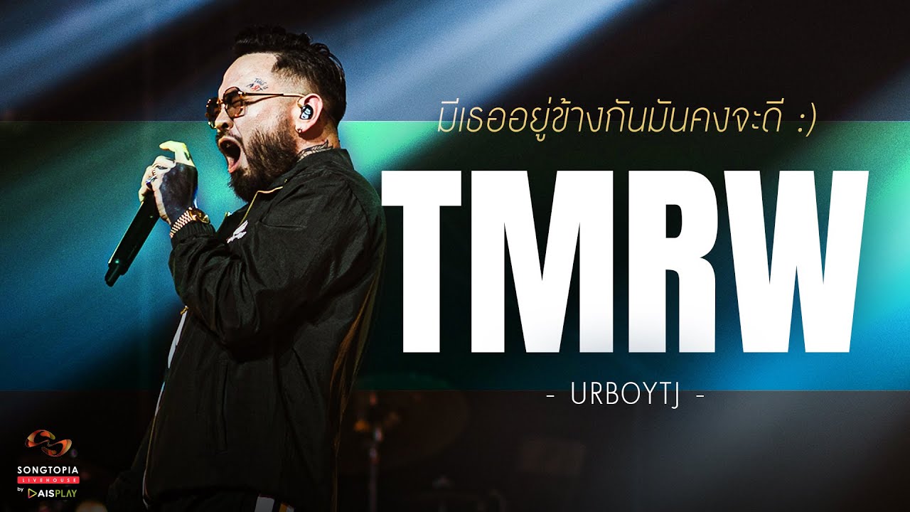 tmrw  Update 2022  TMRW - URBOYTJ | มีเธออยู่ข้างกันมันคงจะดี :) | Songtopia Livehouse