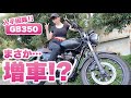 【GB350】話題の人気バイク増車！？｜HONDA GB350【モトブログ｜バイク女子】