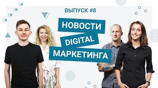 DIGITAL NEWS #8 | Все о Clubhouse, Google уйдет из Австралии, отзывы в Инстаграме, блокировки