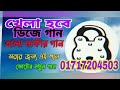 খেলা হবে,তালা মার্কার ডিজে নির্বাচনের গান।।Khala hobe DJ election song।।ডিজে খেলা হবে, খেলা হবে।।